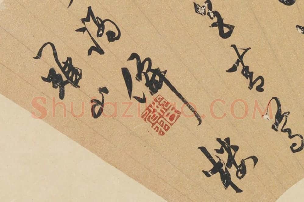 明代邢一凤《行书诗》扇面页局部 (3)