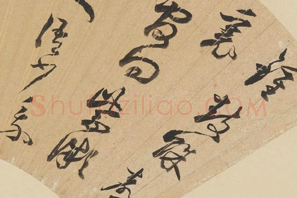 明·许光祚书法《行草诗》扇面页局部 (1)
