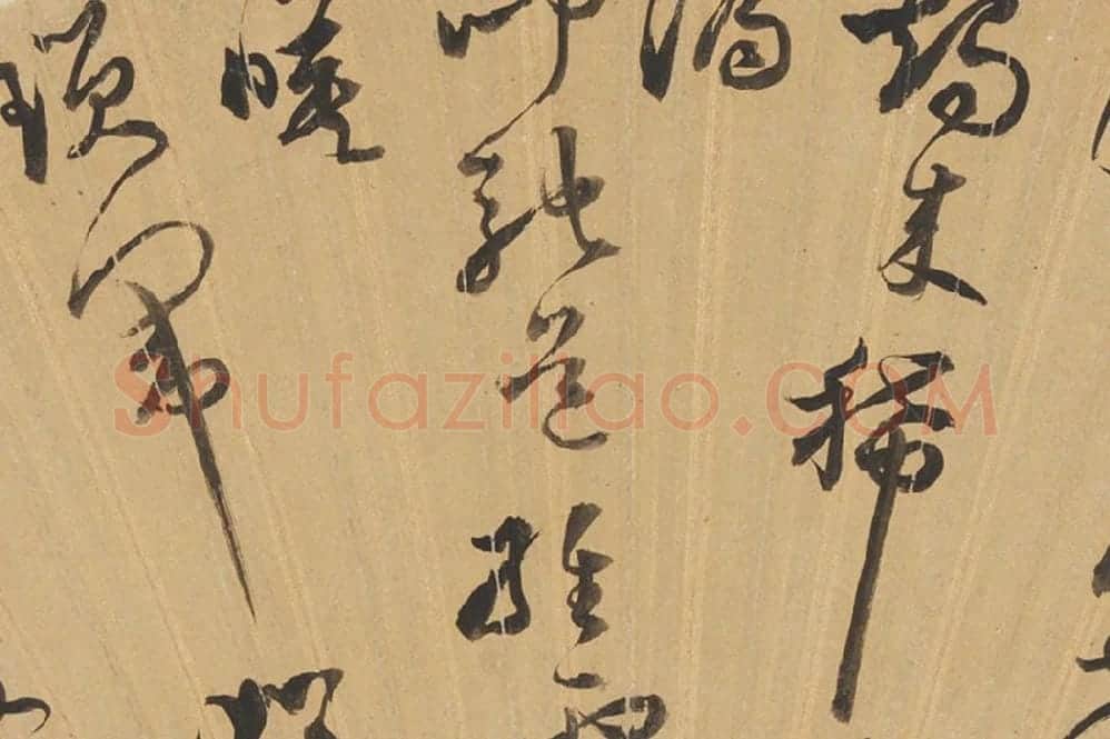 明·许光祚书法《行草诗》扇面页局部 (2)