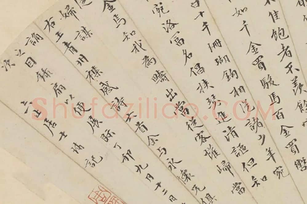 周天球书法《行楷书诗》扇面页局部 (3)