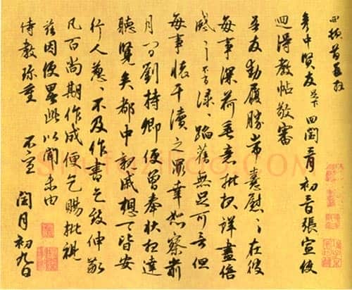 方回《台翰帖、得救帖》