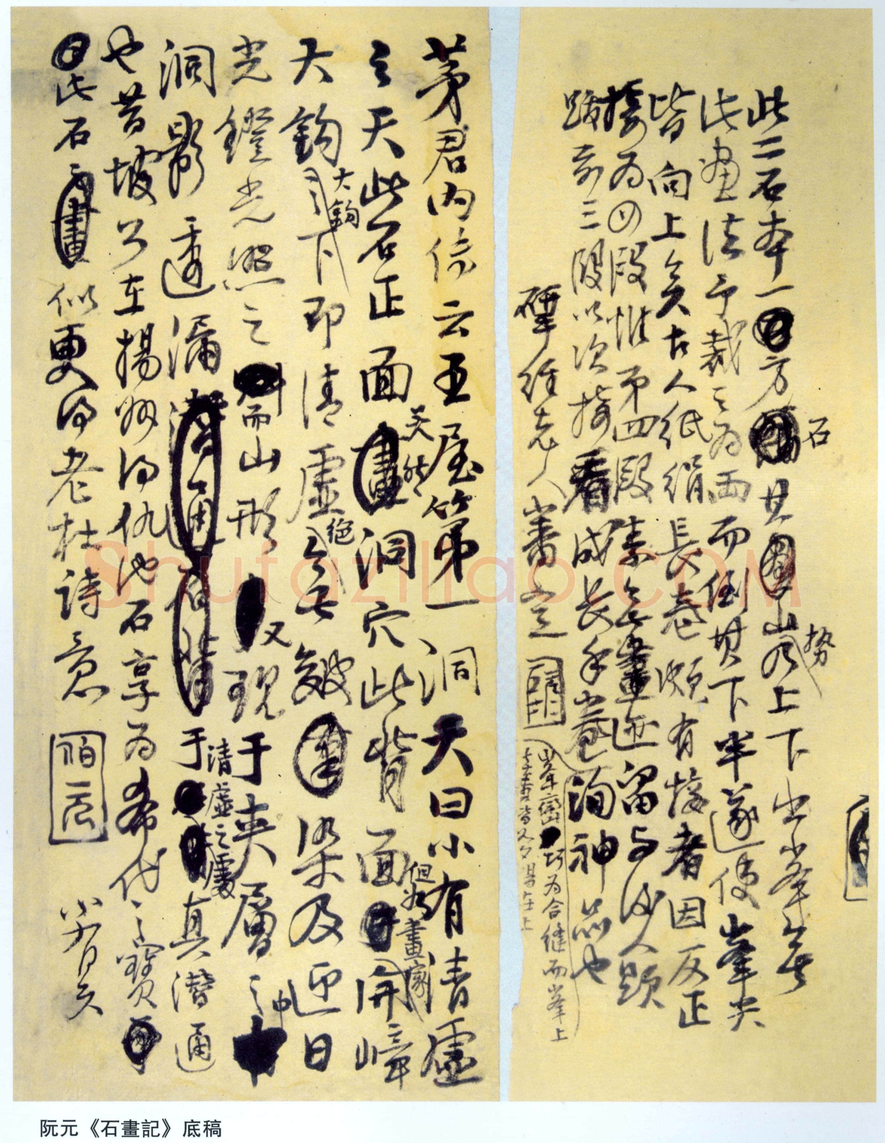 阮元《石画记》底稿