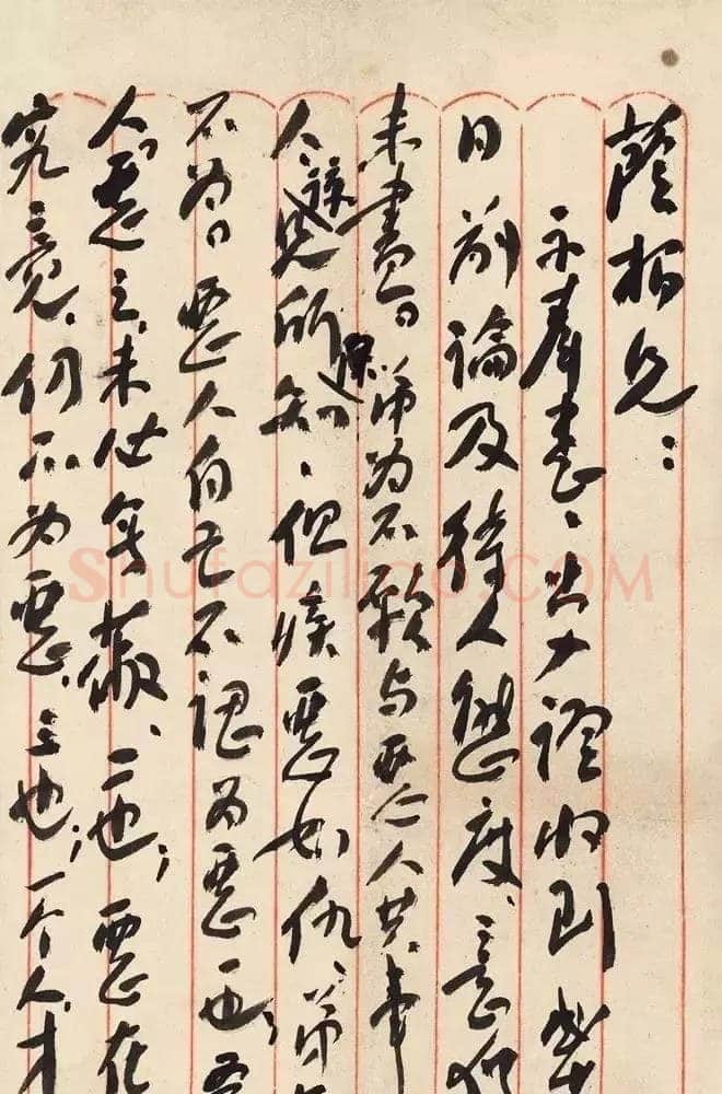 毛泽东《致彭璜》