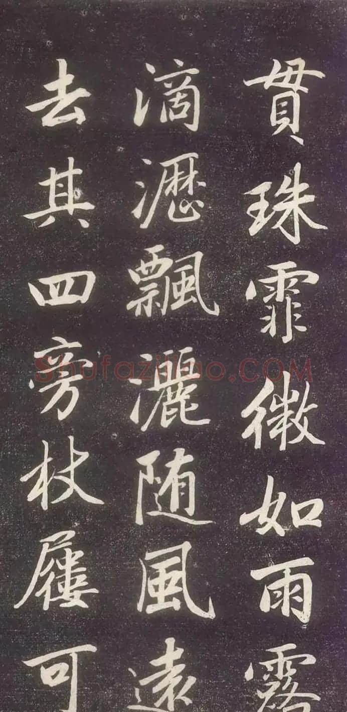 赵孟頫书法《赵文敏庐山草堂记》 | 书法名家作品鉴赏