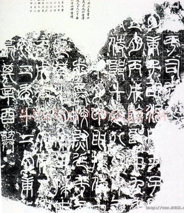 袁敞碑汉金石作品欣赏,摘自秦汉袁敞碑