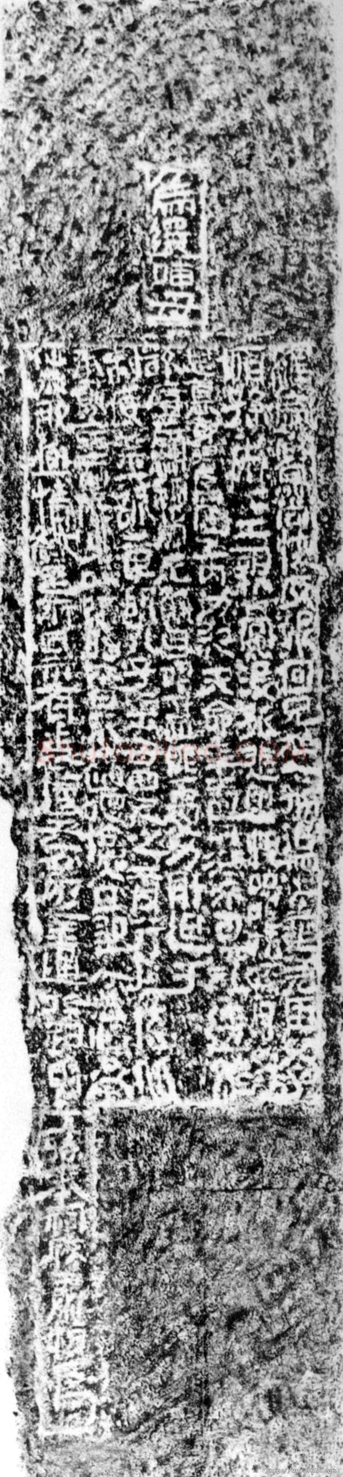 幽州书佐秦君石阙汉金石作品欣赏,摘自秦汉幽州书佐秦君石阙