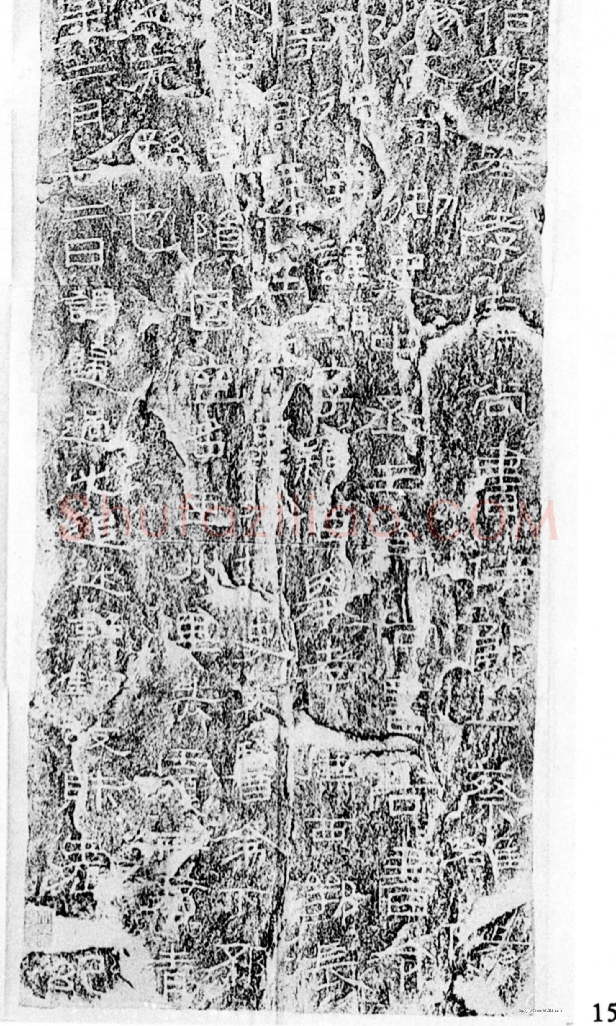 杨淮表记汉金石作品欣赏,摘自秦汉杨淮表记