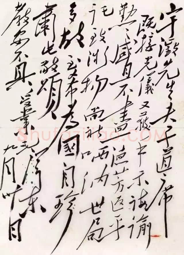 毛泽东《致符定一》1946