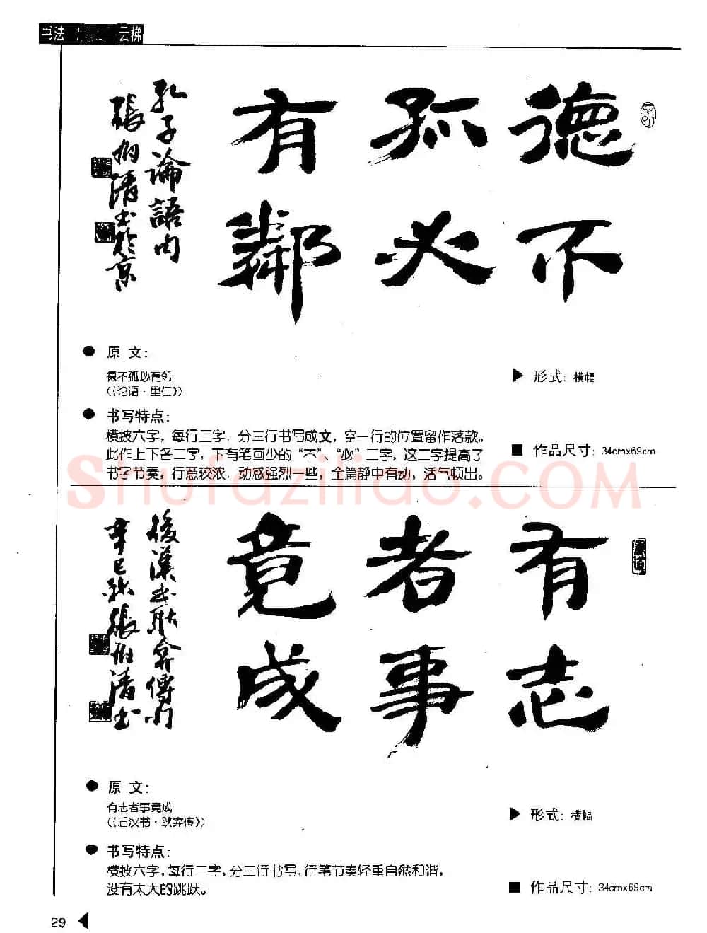 张有清隶书字帖欣赏《汉简格言50例》 | 毛笔隶书字帖