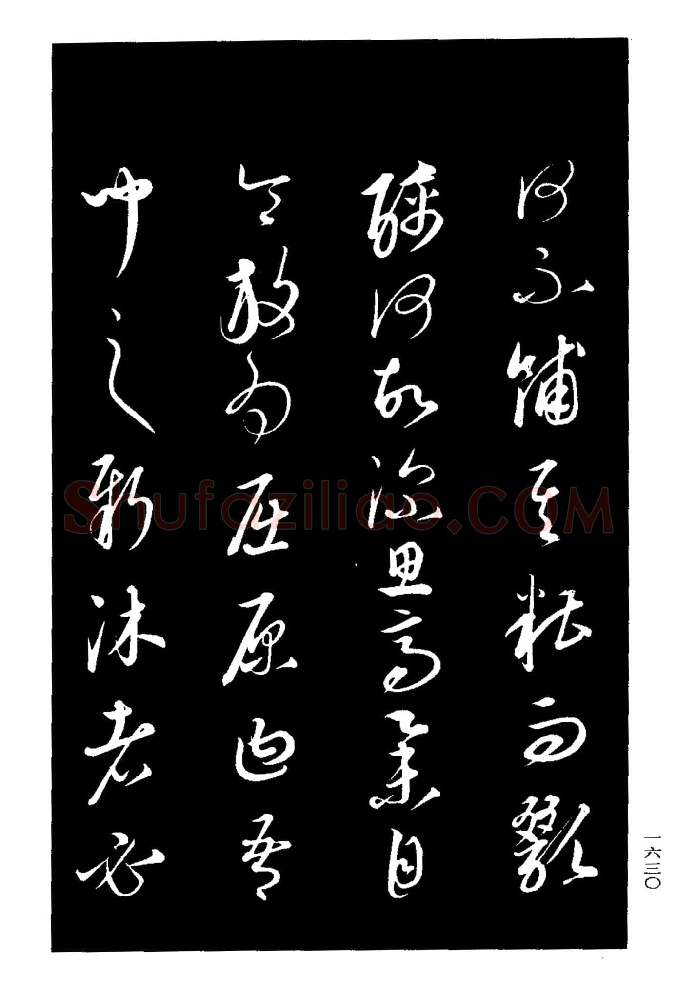 康里巎巎《渔父辞》选自《三希堂法帖》