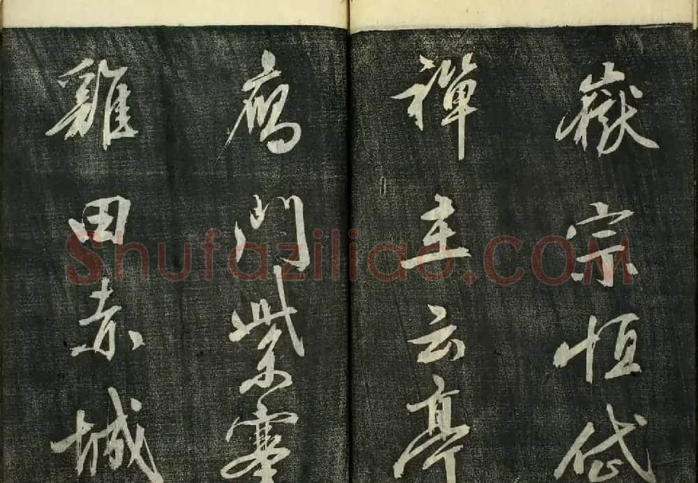 日本广泽滕慎行书字帖欣赏《千字文》 | 毛笔行书字帖