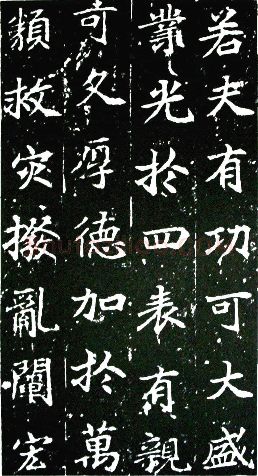 等慈寺碑书法欣赏,摘自唐朝等慈寺碑