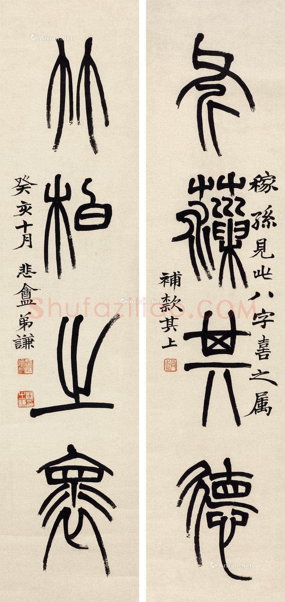 赵之谦《篆书斧藻竹柏四言联》水墨纸本 66.5×16cm×2 1873年 匡时2014秋拍