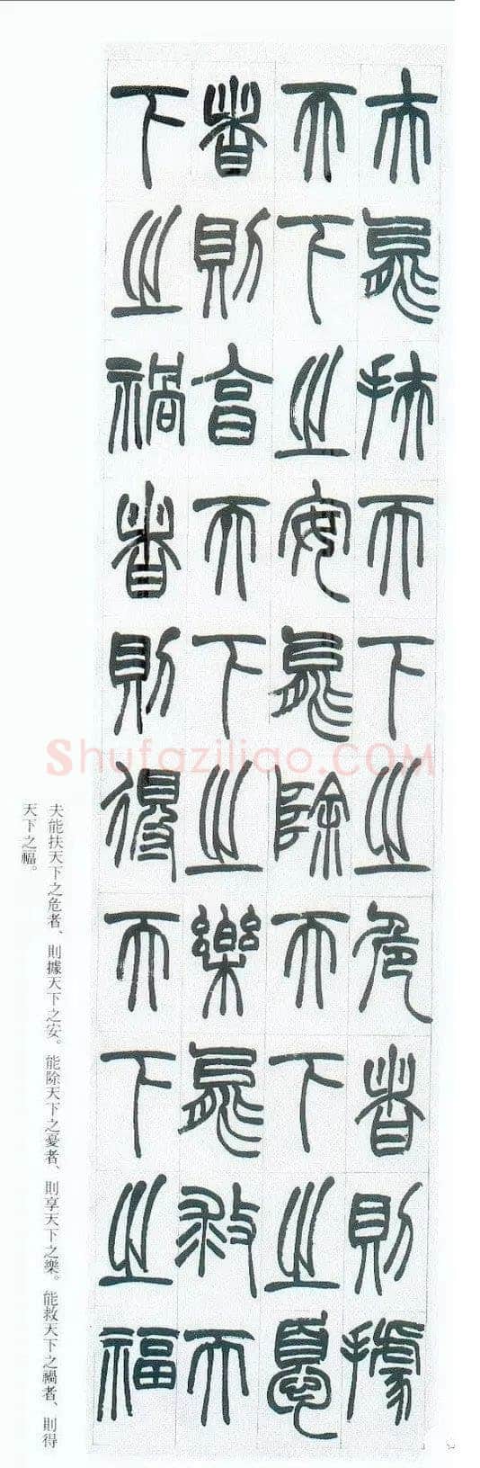 赵之谦《篆书节录群书治要八屏》174.5×43cm×8 1878年 西泠拍卖2010秋拍