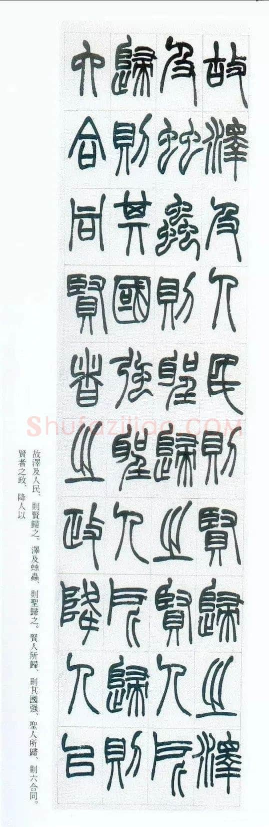 赵之谦《篆书节录群书治要八屏》174.5×43cm×8 1878年 西泠拍卖2010秋拍