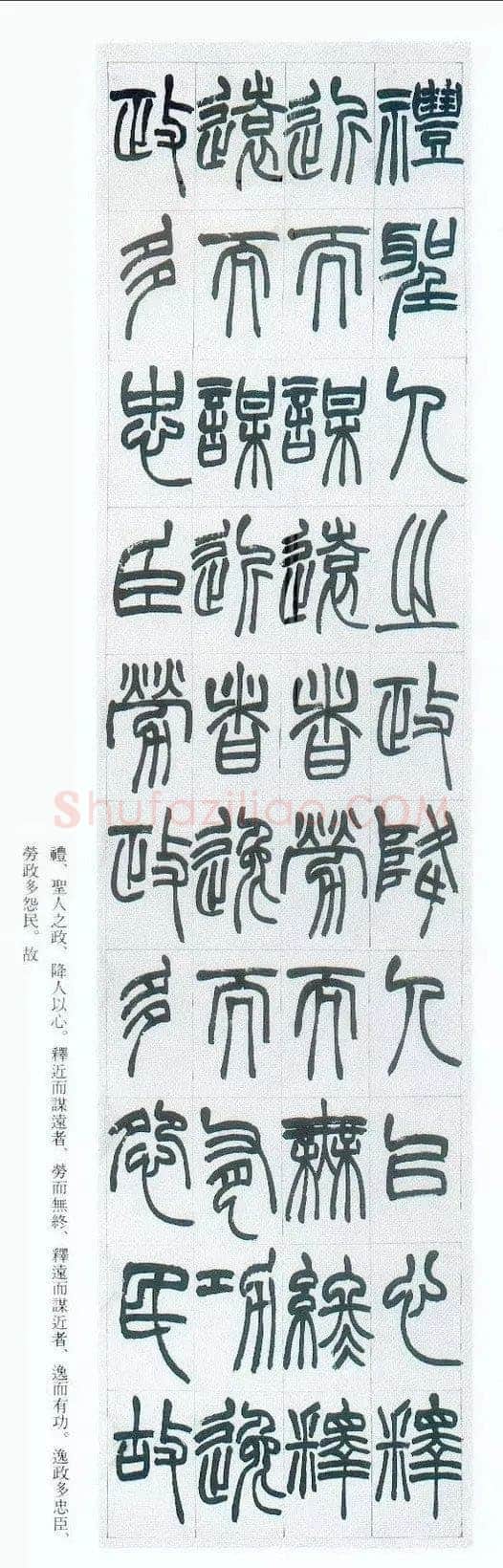 赵之谦《篆书节录群书治要八屏》174.5×43cm×8 1878年 西泠拍卖2010秋拍