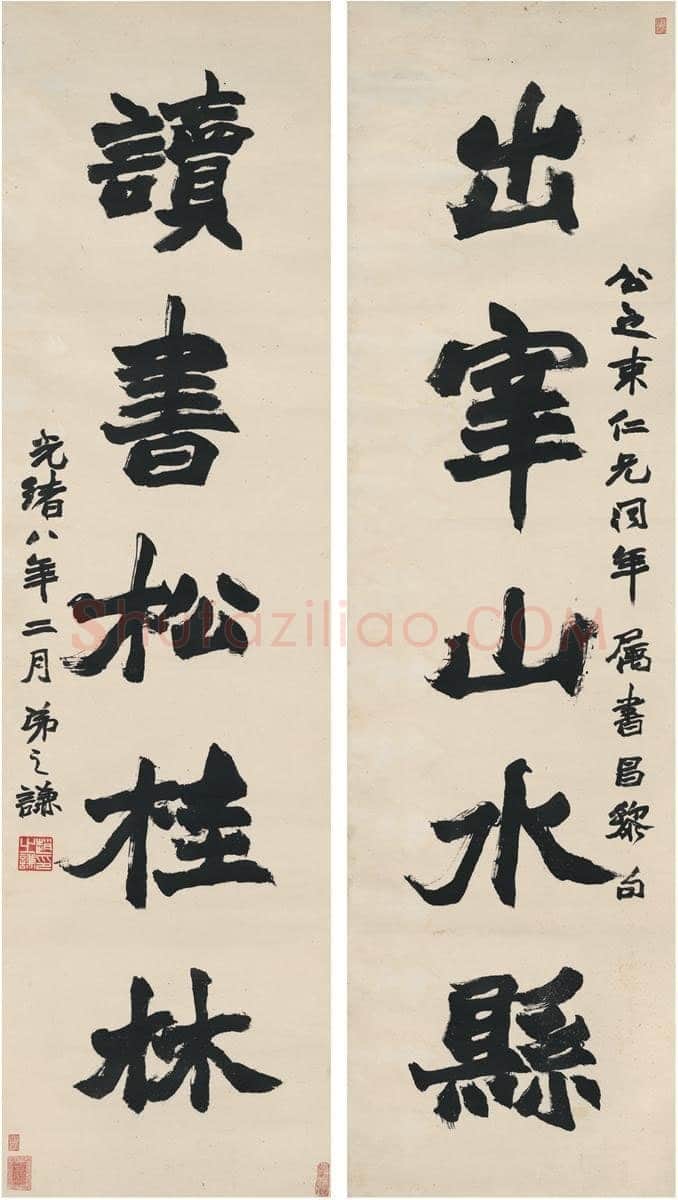 赵之谦《楷书出宰读书五言联》纸本 168×46cm×2 1882年 西泠拍卖2016春拍
