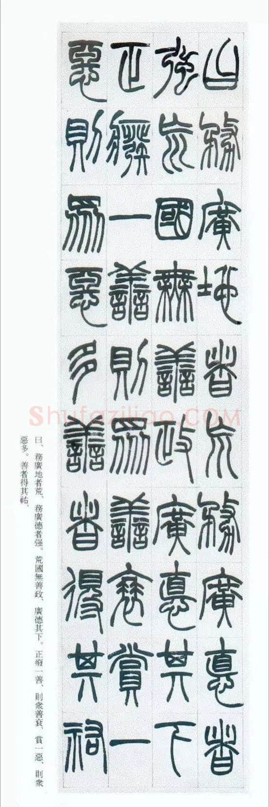 赵之谦《篆书节录群书治要八屏》174.5×43cm×8 1878年 西泠拍卖2010秋拍