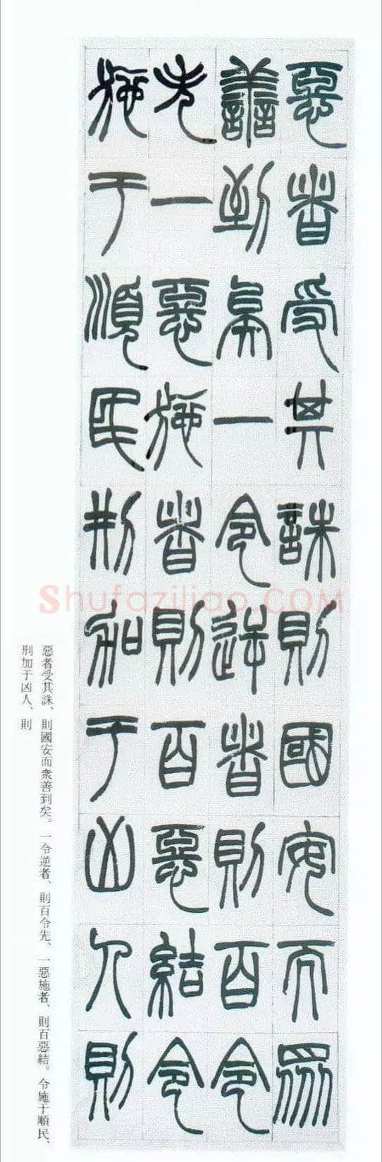 赵之谦《篆书节录群书治要八屏》174.5×43cm×8 1878年 西泠拍卖2010秋拍
