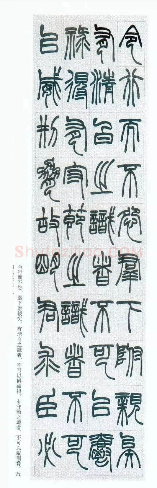 赵之谦《篆书节录群书治要八屏》174.5×43cm×8 1878年 西泠拍卖2010秋拍