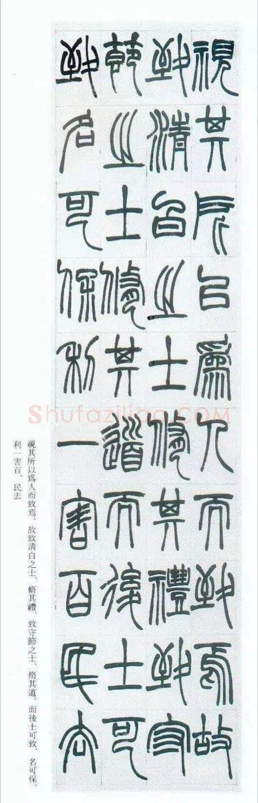 赵之谦《篆书节录群书治要八屏》174.5×43cm×8 1878年 西泠拍卖2010秋拍