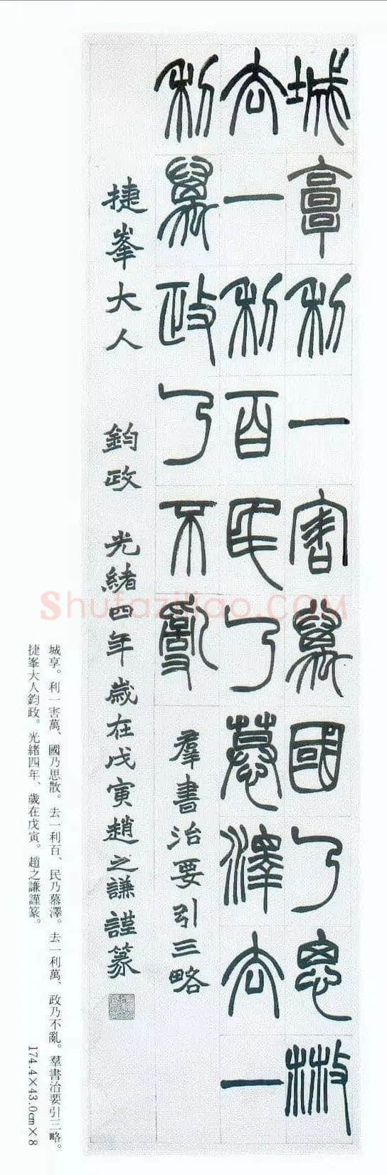 赵之谦《篆书节录群书治要八屏》174.5×43cm×8 1878年 西泠拍卖2010秋拍