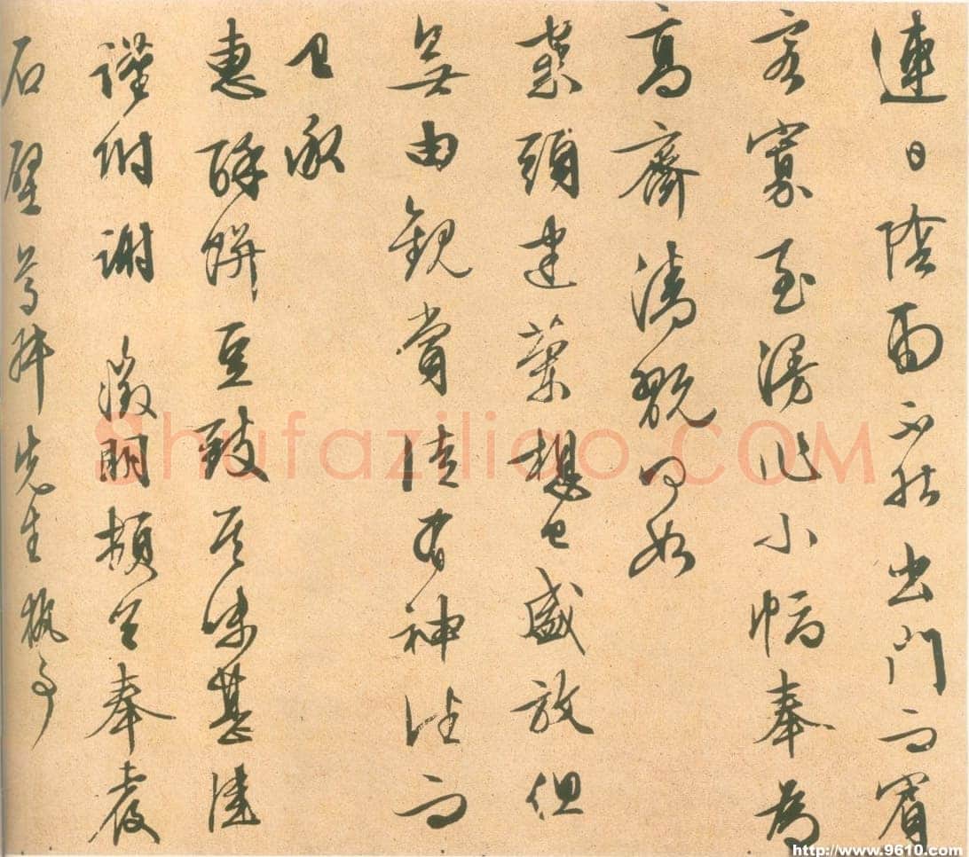 文徵明《尺牍》