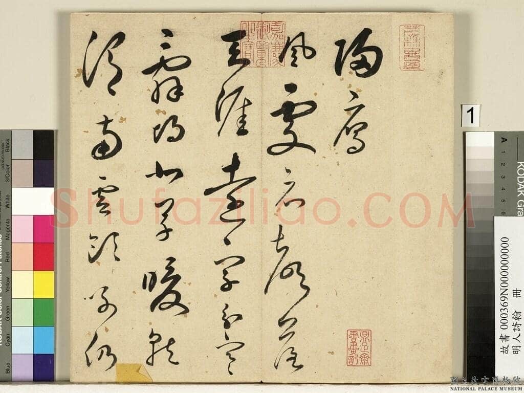 王逢元《七言律诗轴、草书自书诗册、跋陆治写生册》