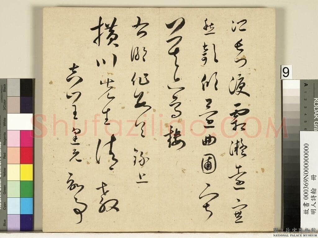 王逢元《七言律诗轴、草书自书诗册、跋陆治写生册》