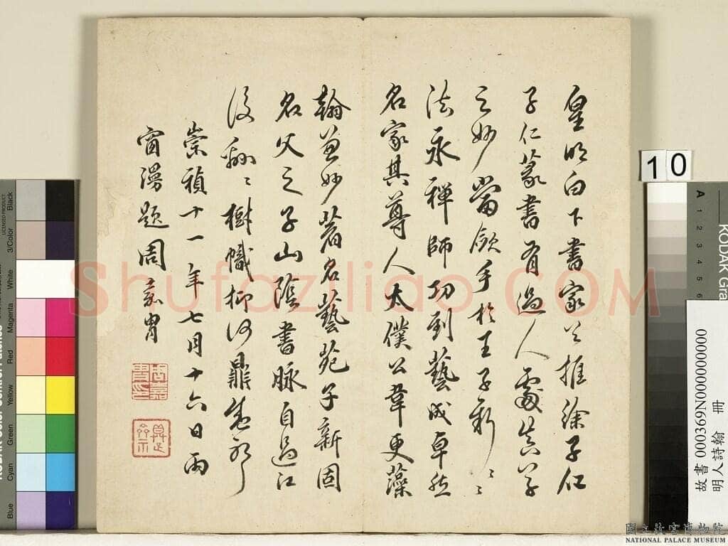 王逢元《七言律诗轴、草书自书诗册、跋陆治写生册》