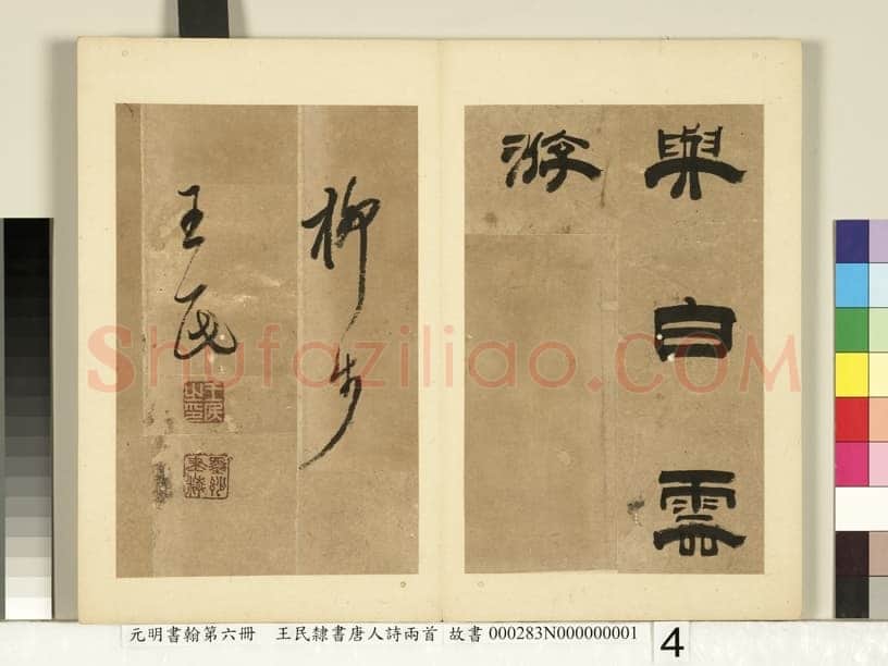 王民《隶书唐人诗二首册页》