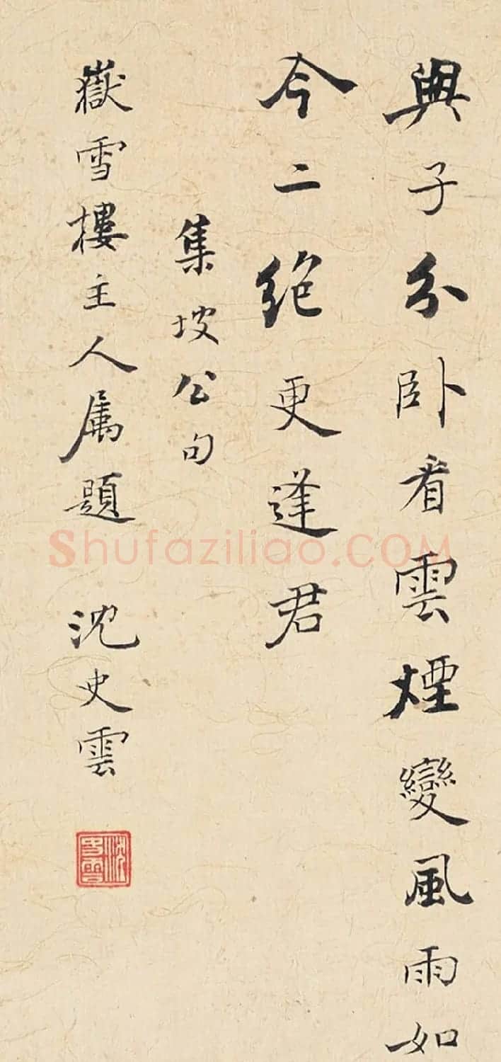 苏轼《墨竹图》附周浚霖、沈史云书法题跋 | 传世书法作品精选