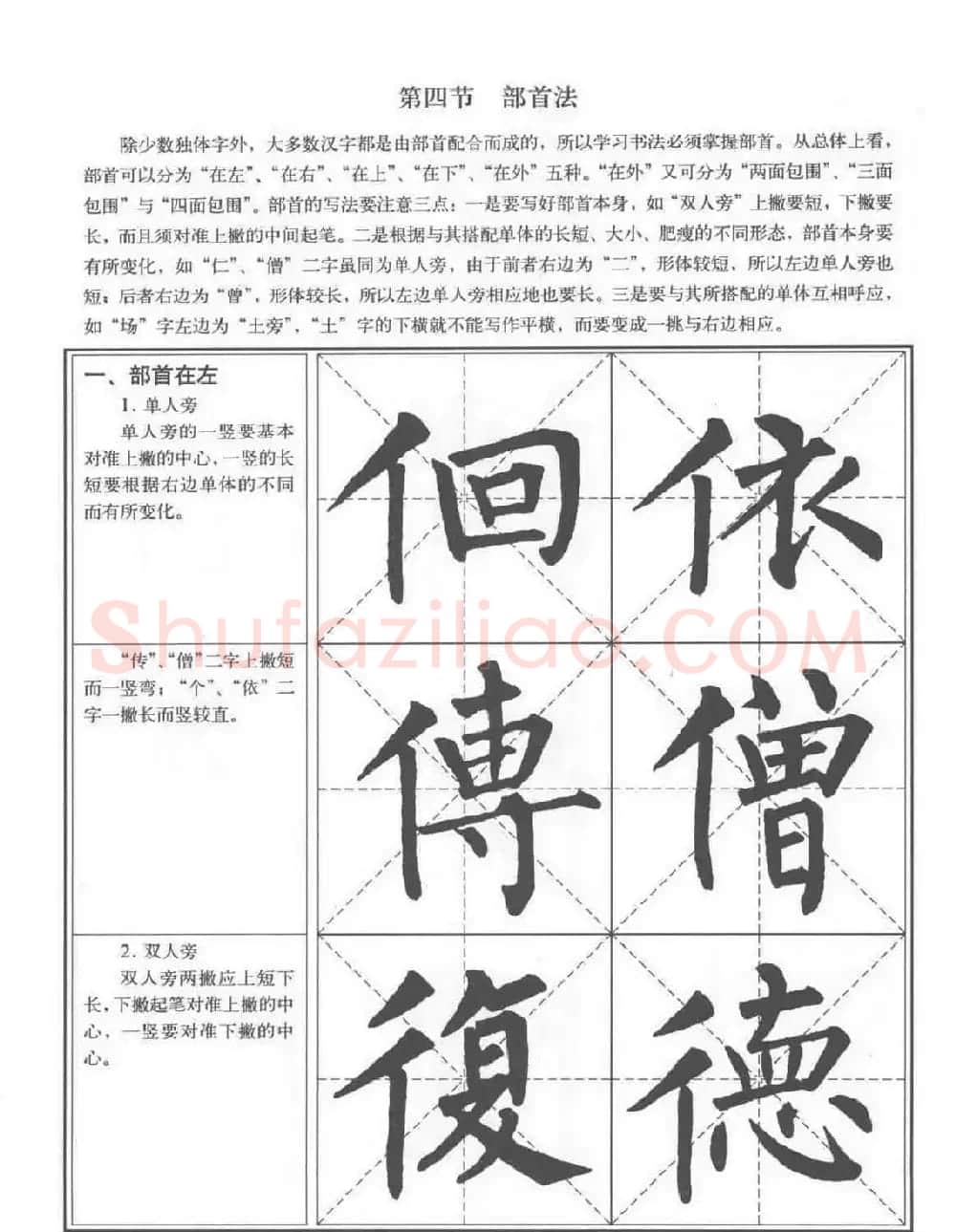 书法教程《柳公权楷书习字帖》 | 毛笔楷书字帖