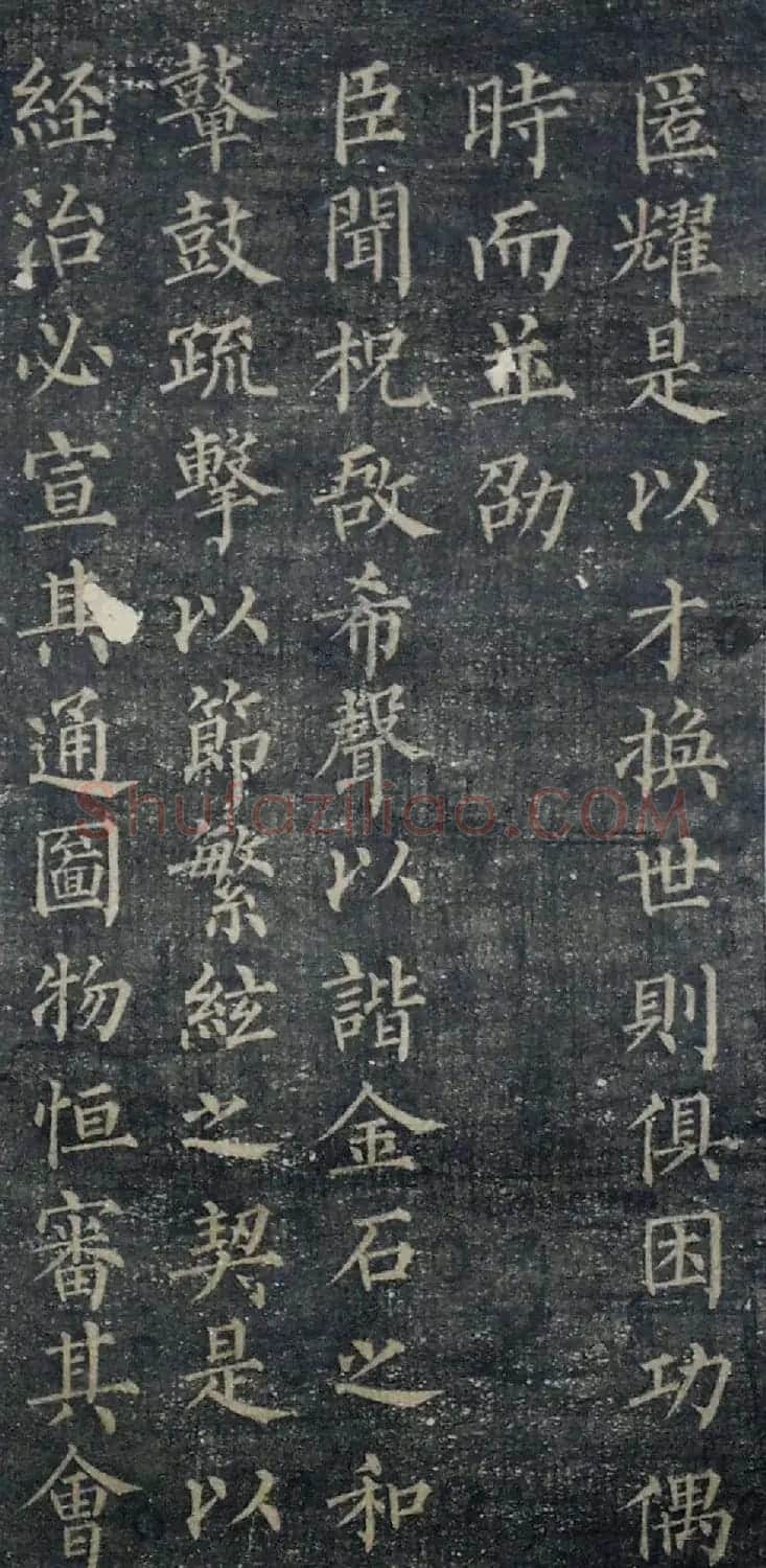 柳字帖：柳公权《陆士衡演连珠》 | 软笔楷书字帖
