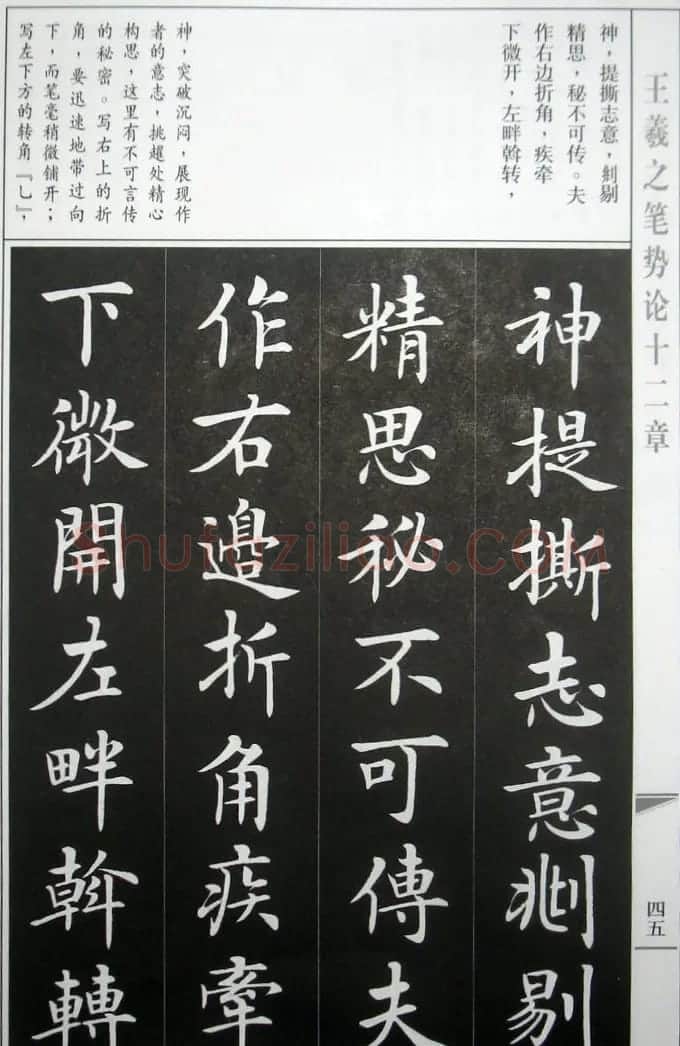 房弘毅字帖《王羲之笔势论十二章》 | 软笔楷书字帖