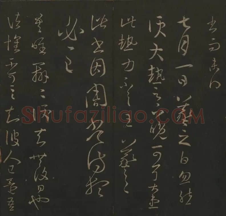 《玉烟堂法帖》第三册六朝法书王羲之专辑 | 书法碑帖