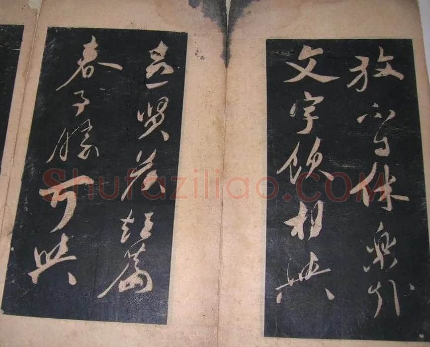 米芾法书旧拓《陪杨次公游虎丘》 | 毛笔书法作品