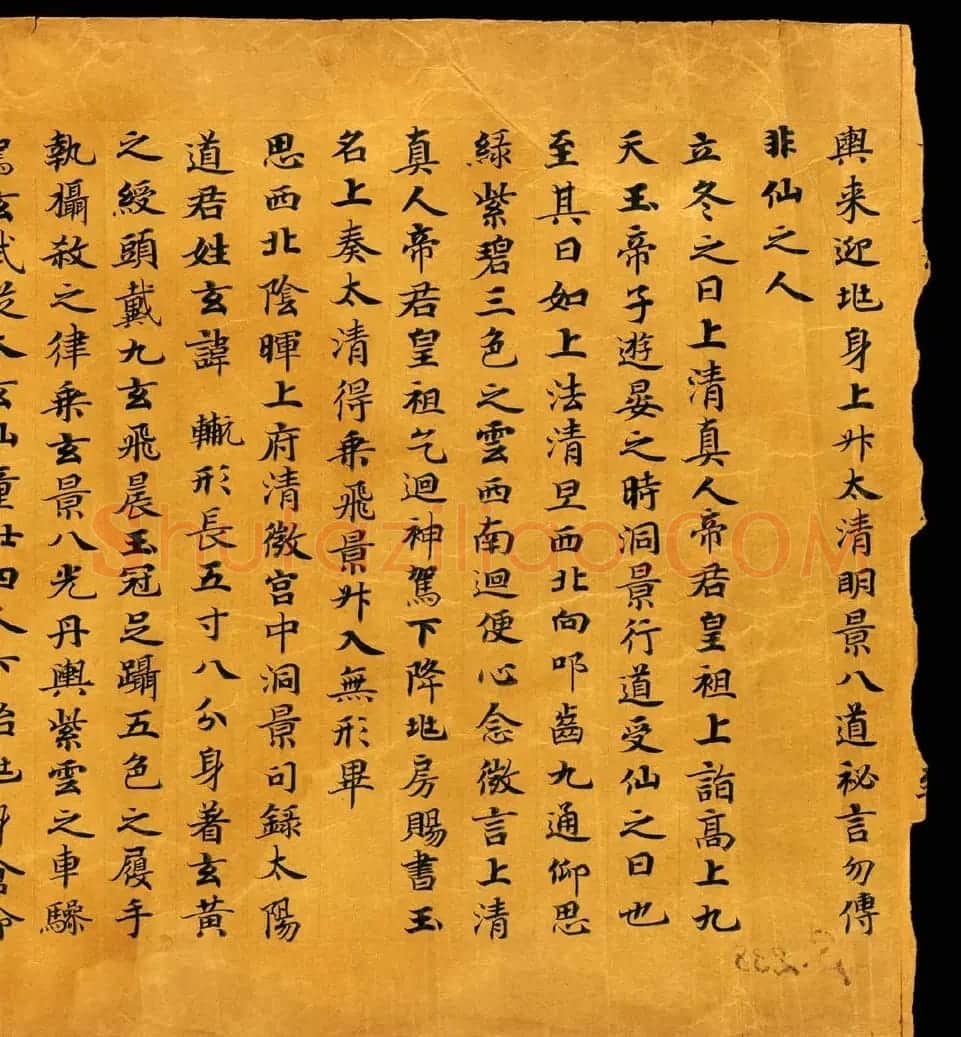 敦煌书法道教经典《金真玉光八景飞经》 | 敦煌写经赏析