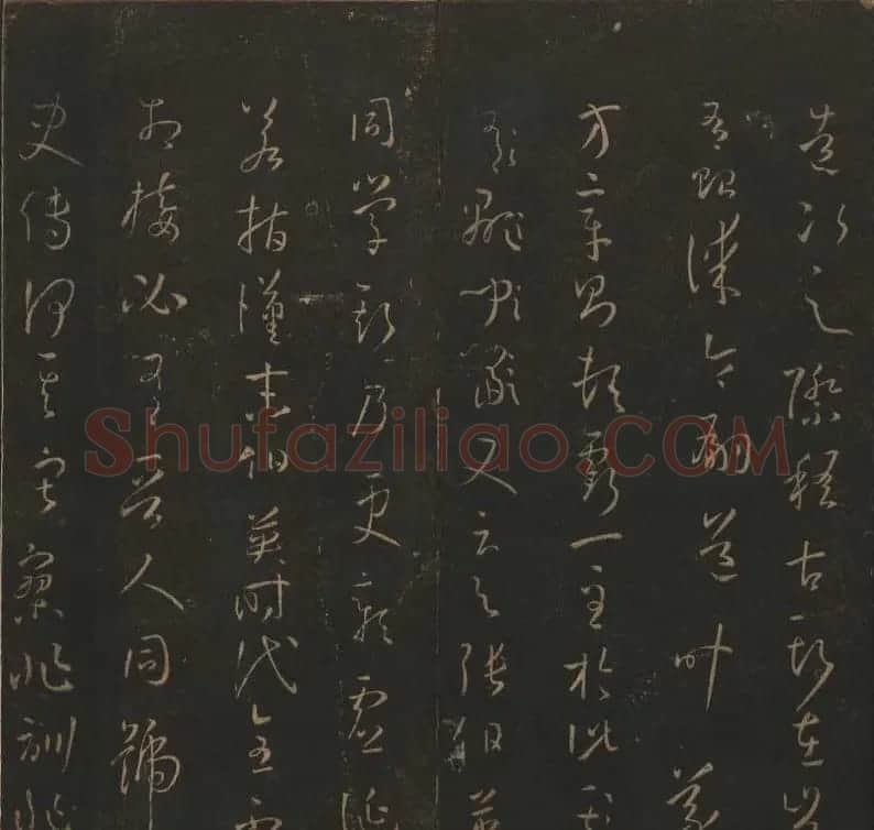 《玉烟堂法帖》第十四册唐法书孙过庭专辑 | 书法碑帖
