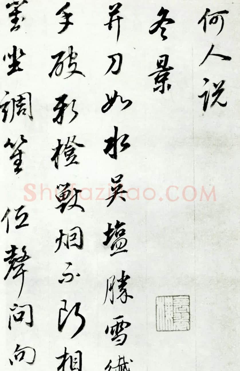 明代董其昌74岁行书《宋人词册》 | 名家书法作品精选