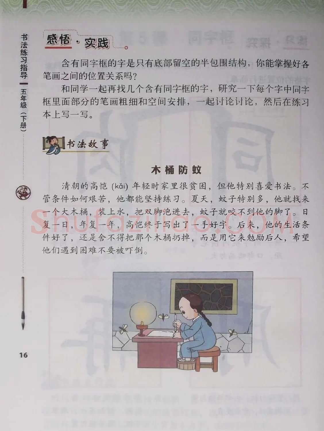 田雪松书法教材《书法练习指导五年级下册》 | 软笔楷书字帖