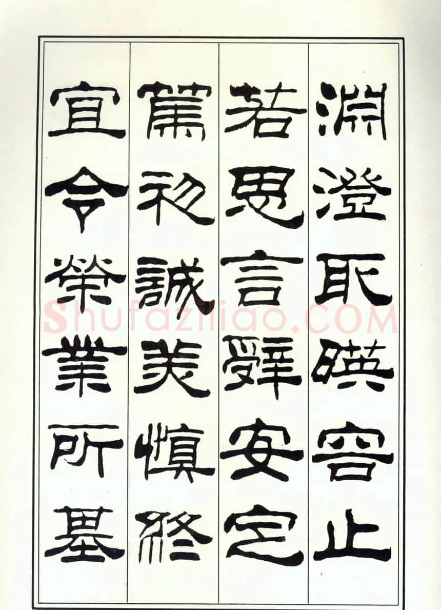 书法字帖《刘炳森隶书千字文》全图 | 软笔隶书字帖