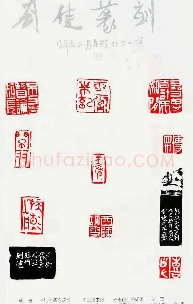 中国当代著名篆刻家作品邀请展作品集 | 软笔书法作品