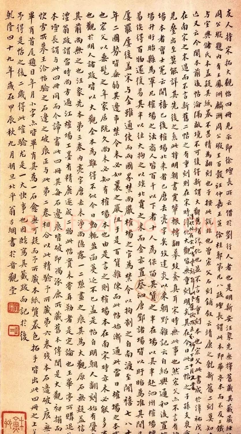 宋拓大观帖 历代名臣法帖第六翁方纲藏本 | 书法碑帖