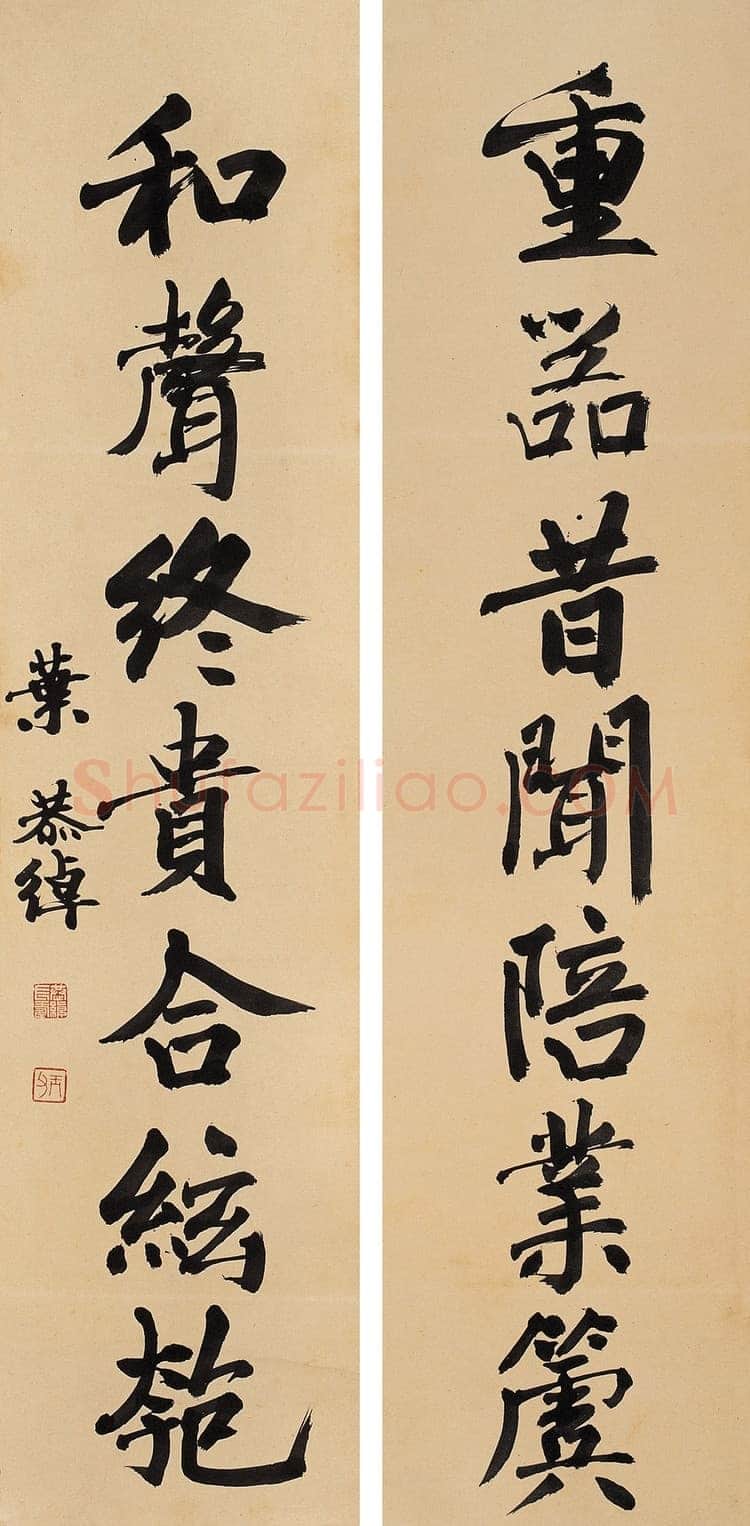叶恭绰《行书七言联》2