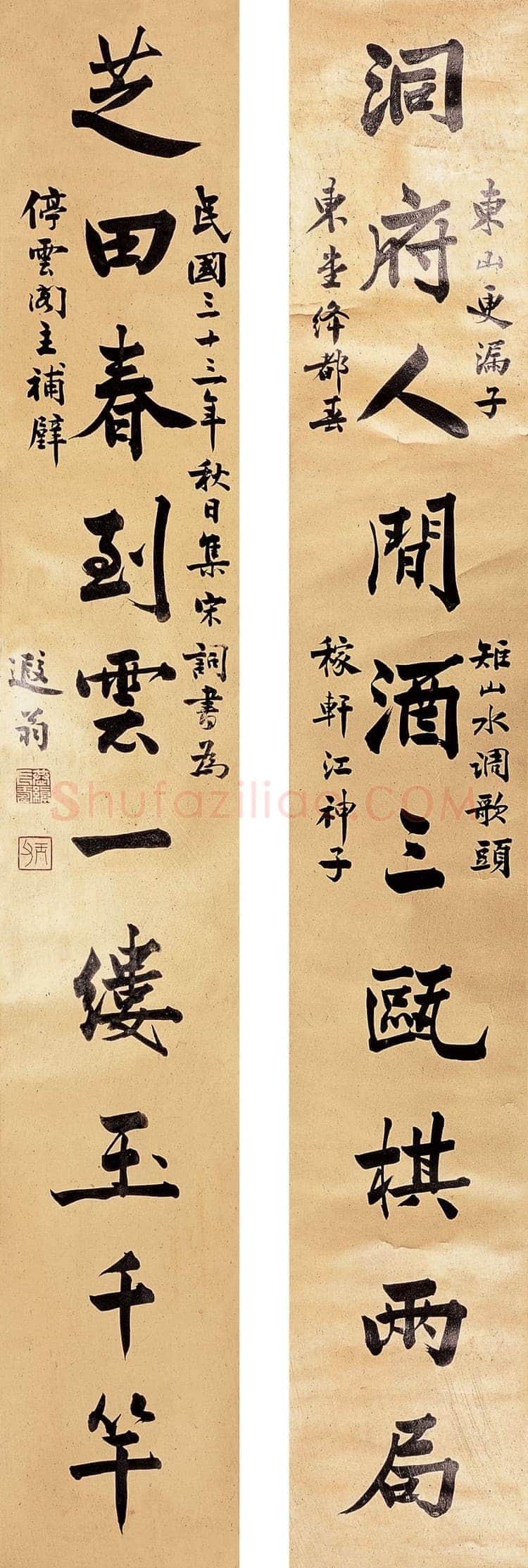 叶恭绰《楷书十言联》