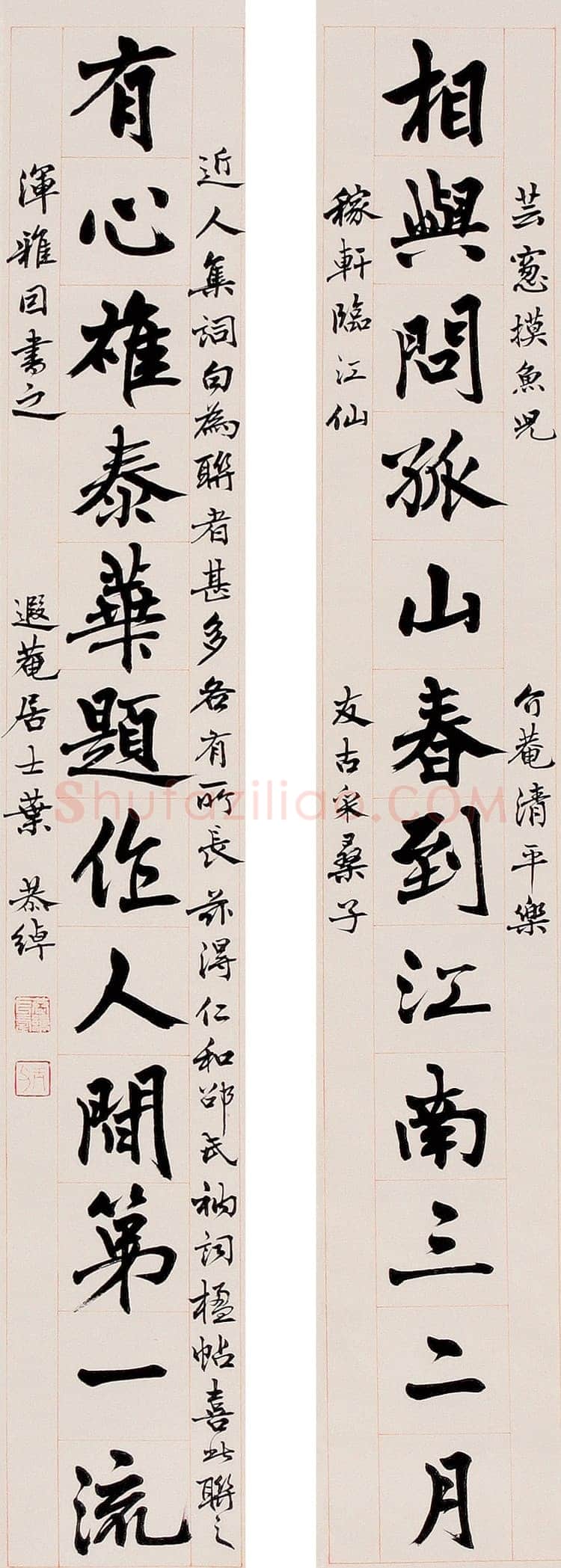 叶恭绰《行书七十二言联》