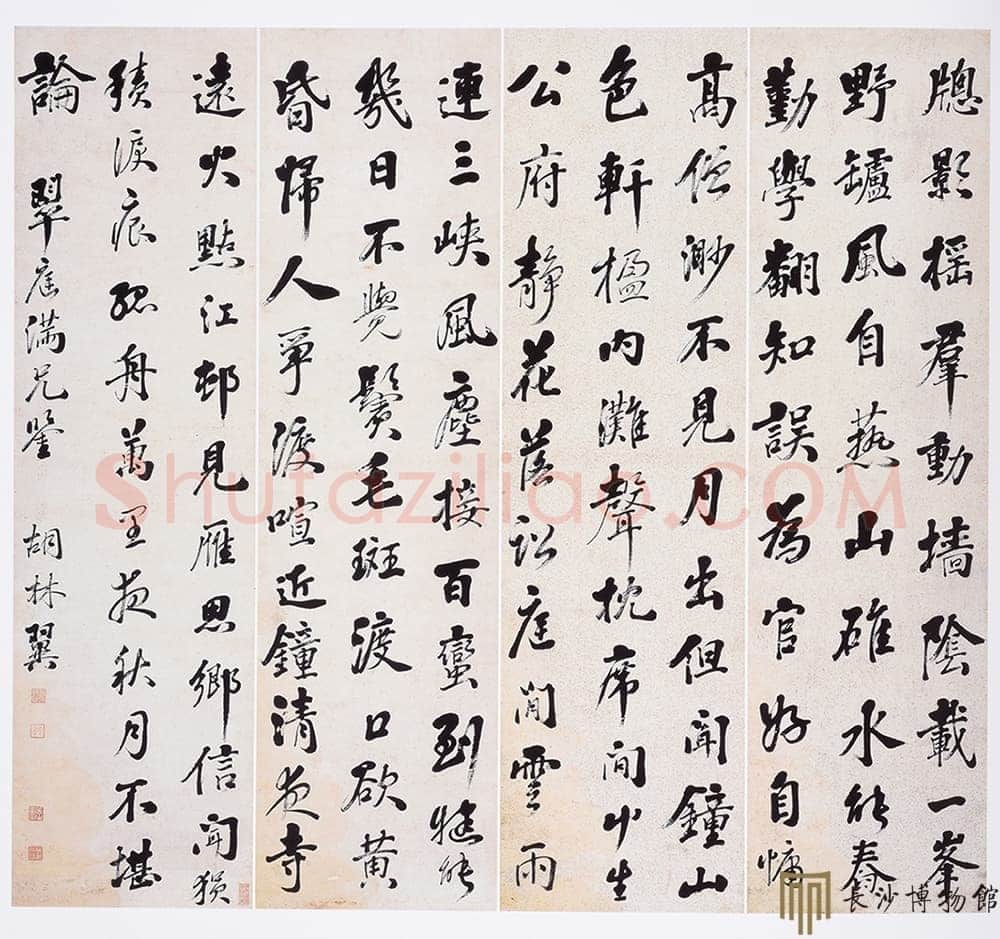胡林翼《行书四屏》　湖南省博物馆藏