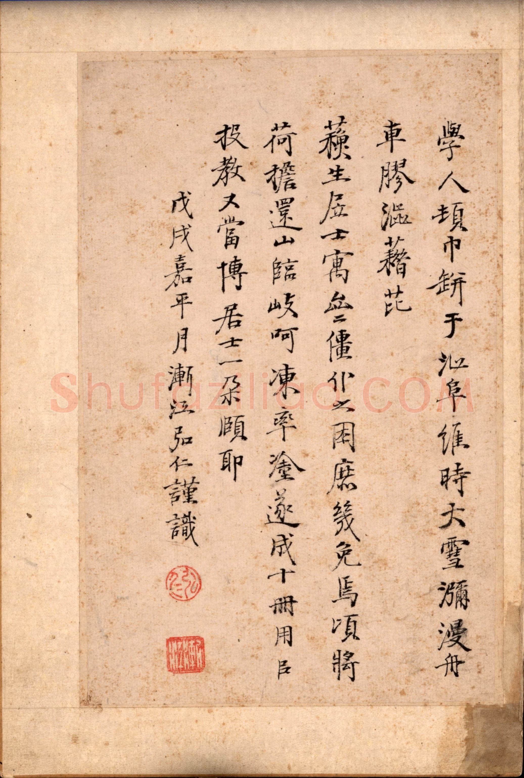 弘仁弘仁《山水梅花册题跋》纸本楷书 22cm×14cm 1658年作 安徽省博物馆藏