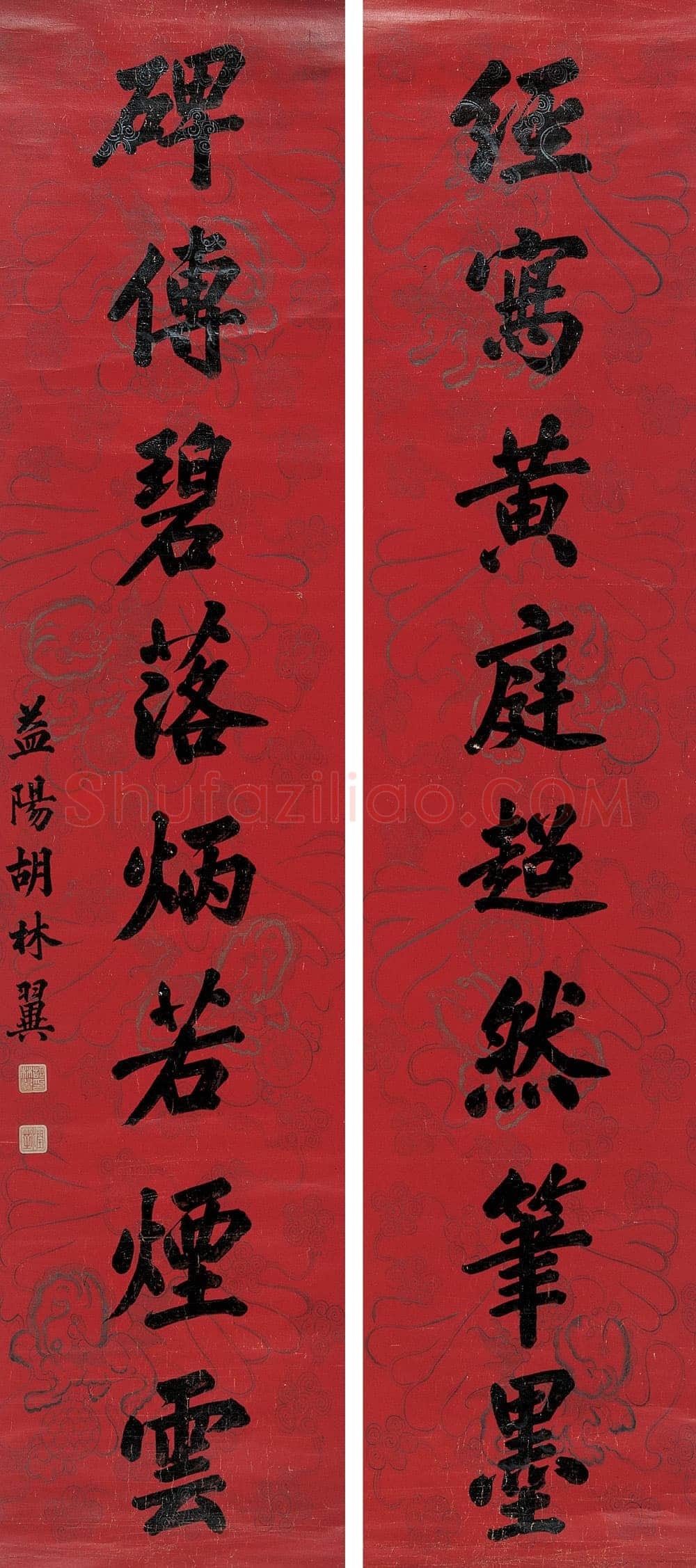 胡林翼《行书“经写碑传”八言联》169×39cm 2005嘉德四季第3期拍卖会